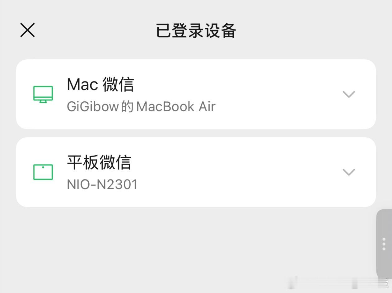 看来微信双开要来了？那我真准备把NIO Phone 换了毕竟现在最阻碍我的一部分