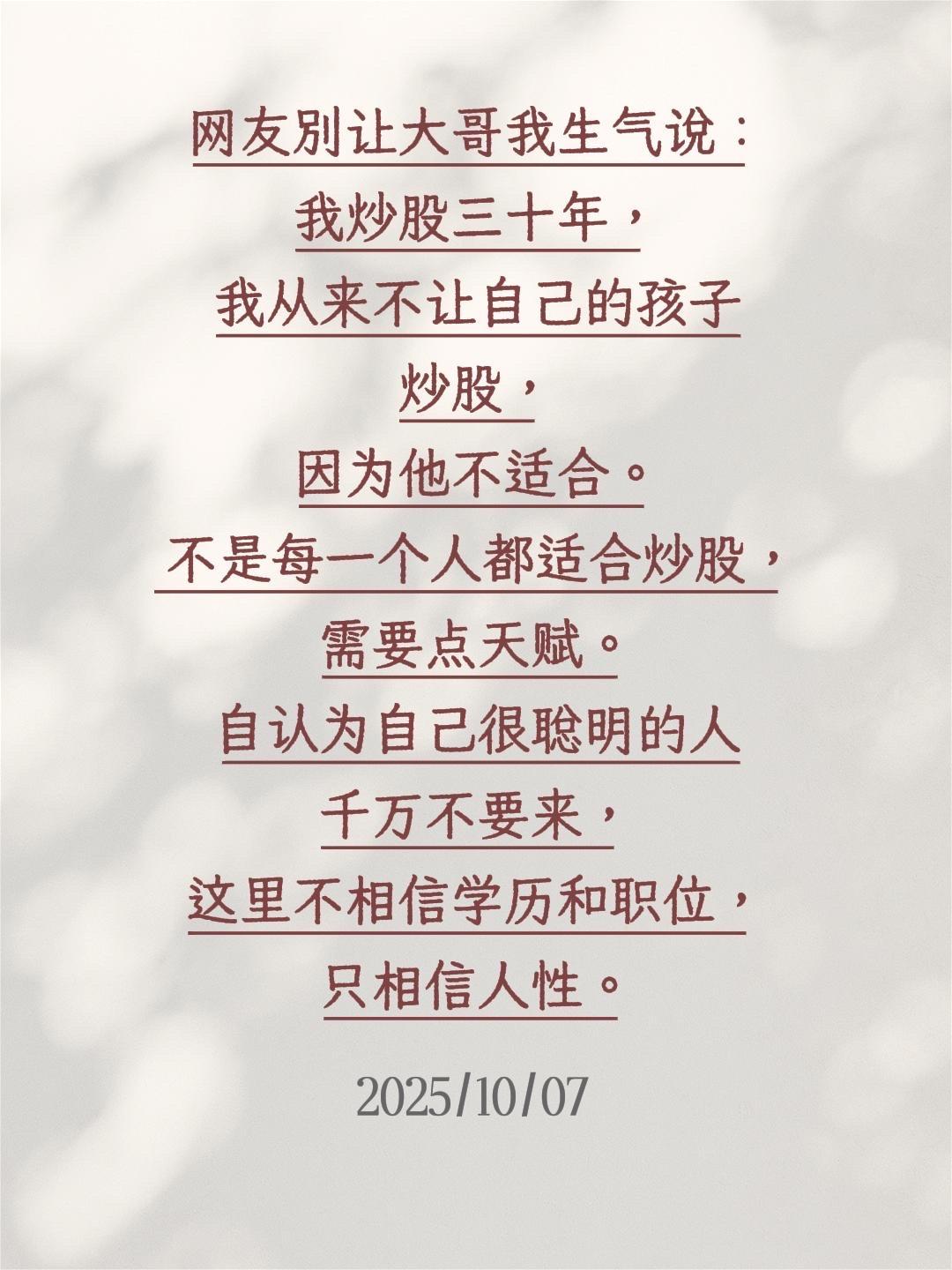 我评论了@股市与人生 的作品:
别让大哥我生气说：我炒股三十年，我从来不让自己的
