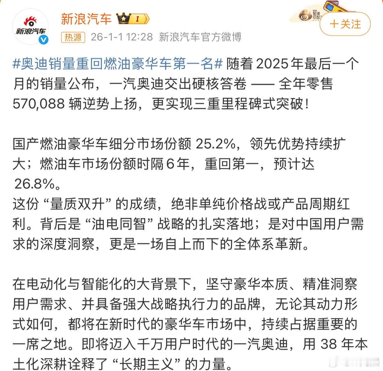 奥迪销量重回燃油豪华车第一名这个成绩的关键可能在于“油电同智”这个思路。简单说，