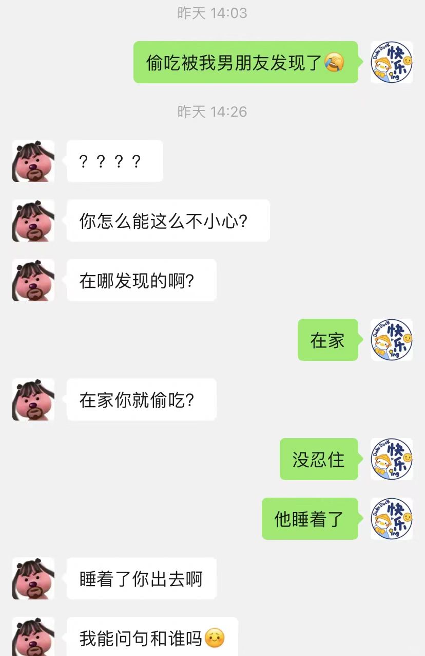 半夜偷吃被男朋友发现，他没想到我是这种人