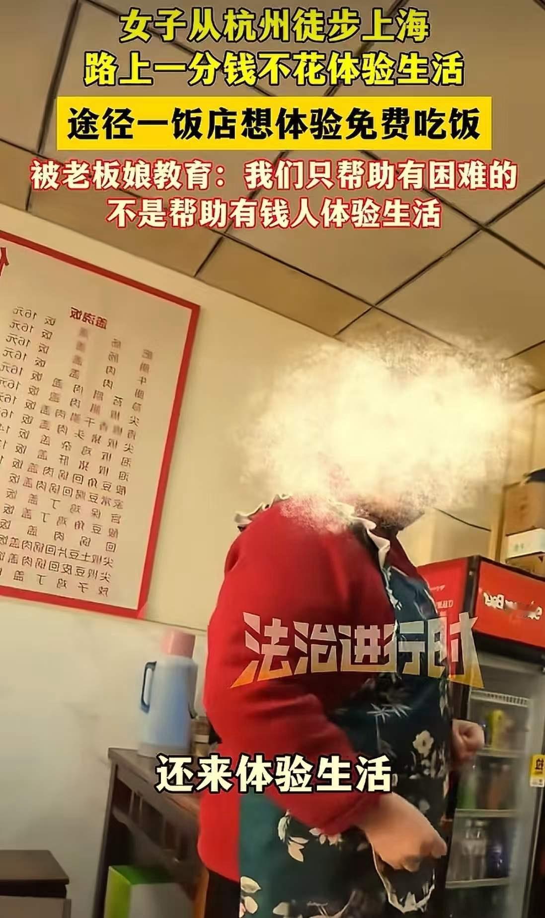 女子为了体验生活，从杭州徒步到上海，挑战路上一分钱不花，让别人请自己吃饭。途径一