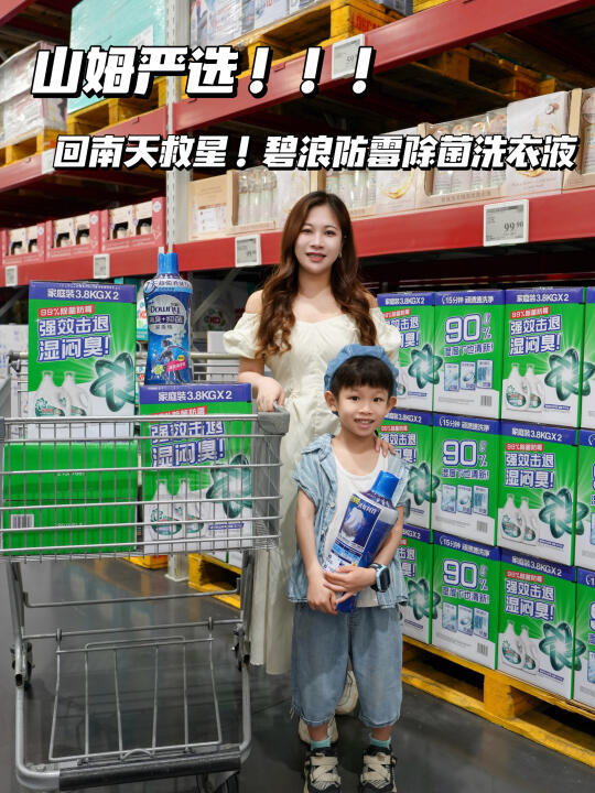 不愧是山姆断货王｜能让回南天衣服依旧清新！