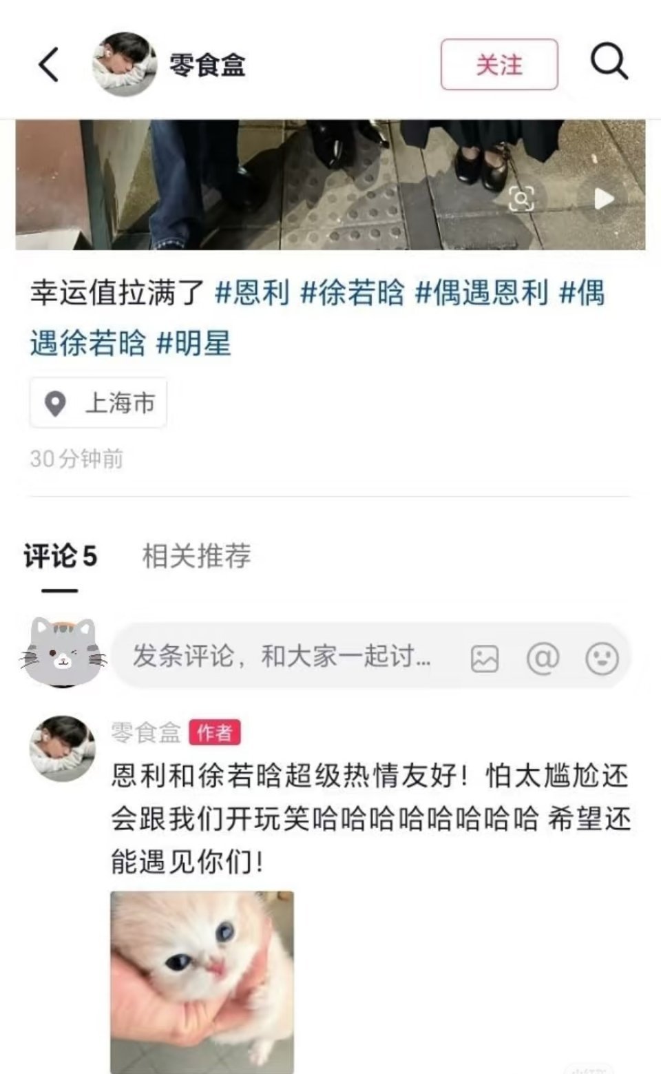 偶遇徐若晗恩利聚餐网友偶遇徐若晗恩利聚餐 好乖巧的西西