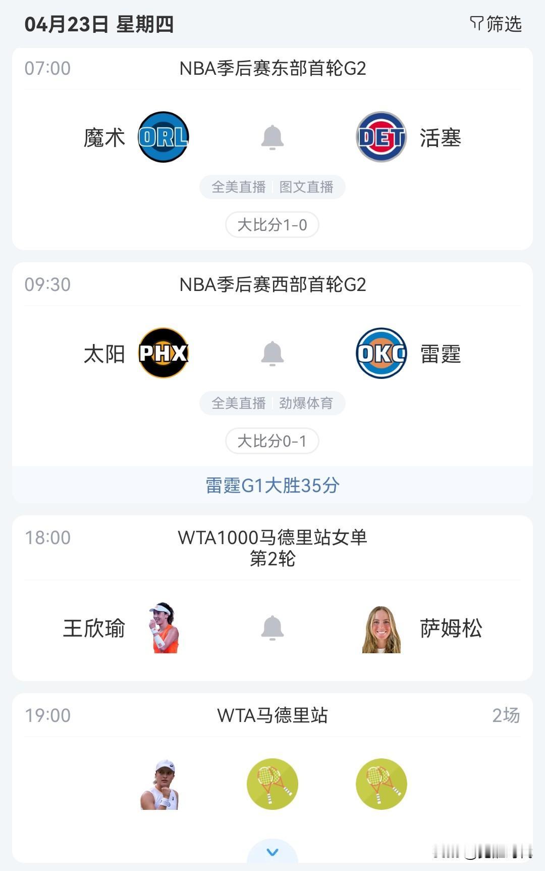 明日雷霆战太阳 活塞战魔术等焦点赛事关注