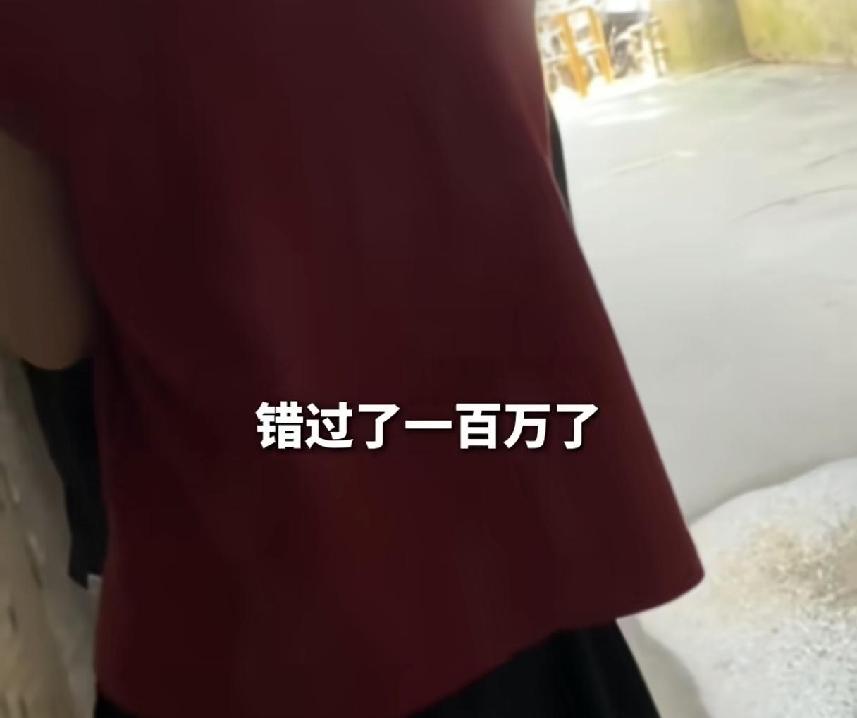 笑死！她第一反应竟然不是后怕而是错过了 100 万！

记者去梅姨租住的地方采访
