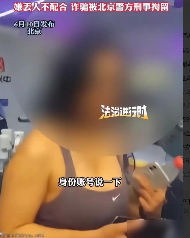 丢人丢到全国了！2026年6月3日，北京朝阳警方突击健身房，将正在撸铁的“退衣姐