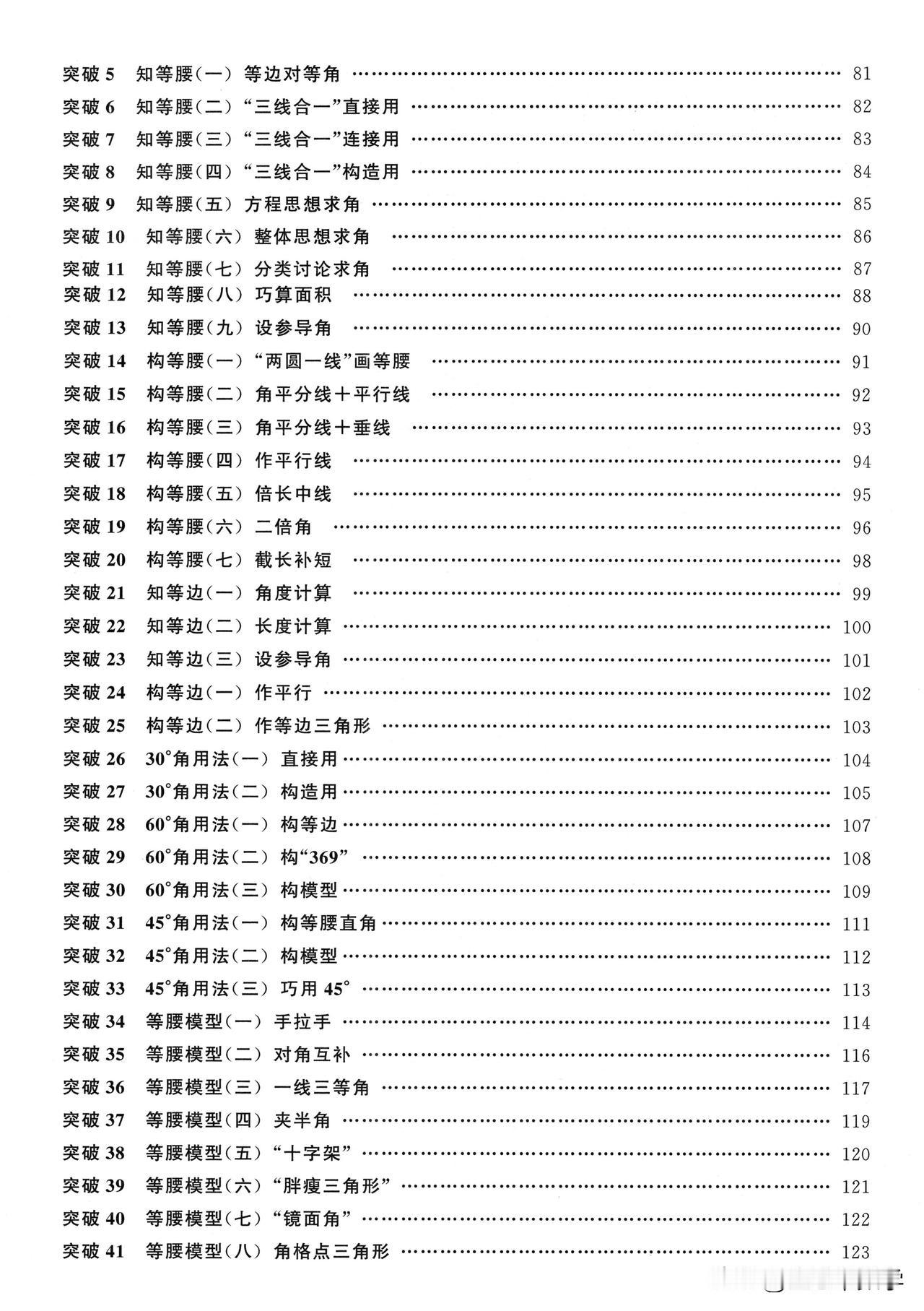 8年级名校压轴专题——等腰三角形练习，还有比这个分类还详细的吗[鼓掌]