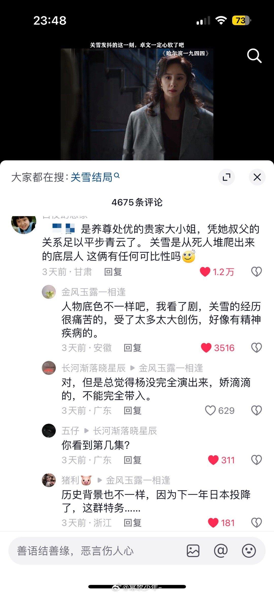 杨幂演的关雪还行，尤其是关雪和常婶对峙的那一集，拿着枪去质问真的太可怕了。后面宋