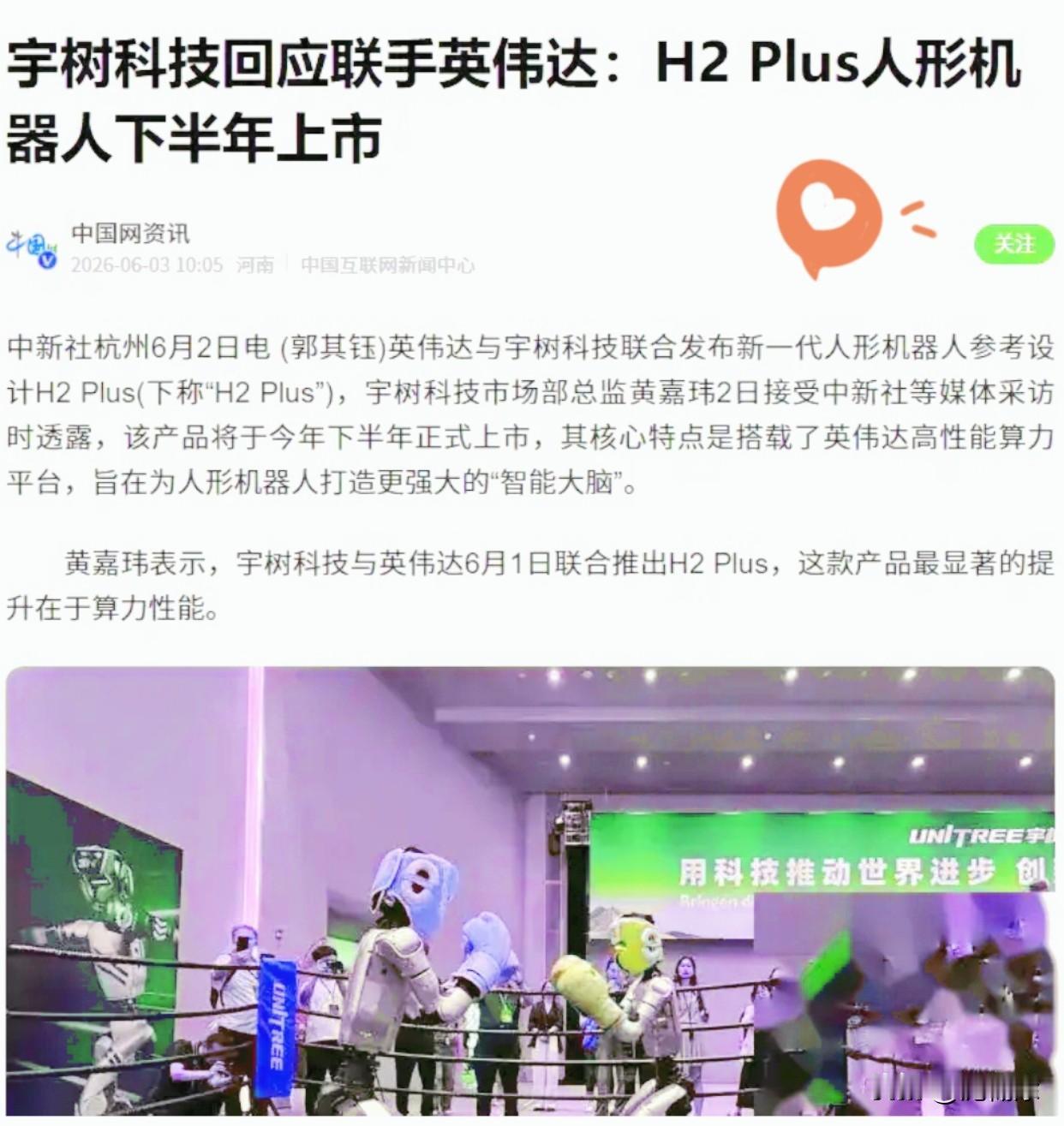 说真的，看到宇树和英伟达合作的消息，心里难免有些感慨。
之前DeepSeek一直