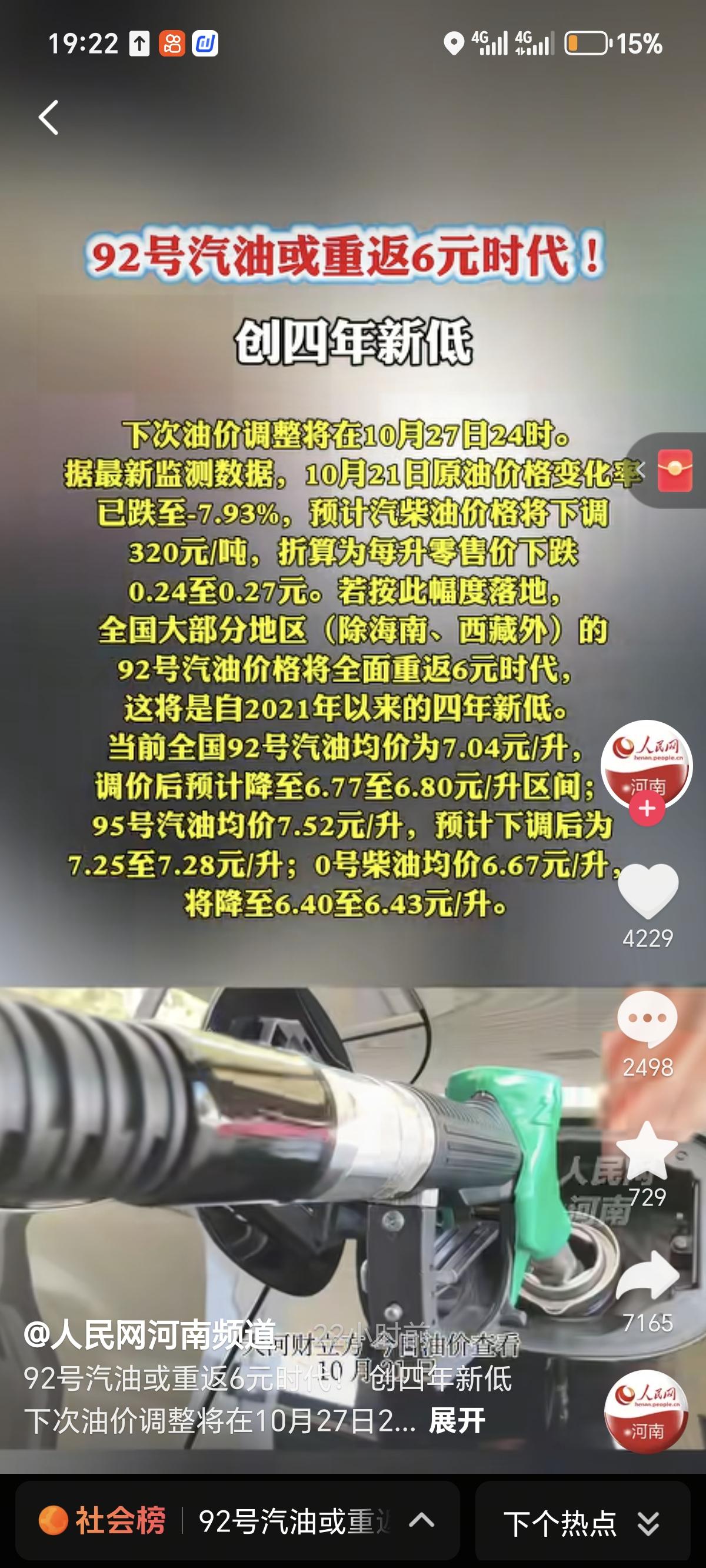 92号汽油逼近6元时代：车主盼来四年最大福利
 通勤族李女士，每天开燃油车往返5