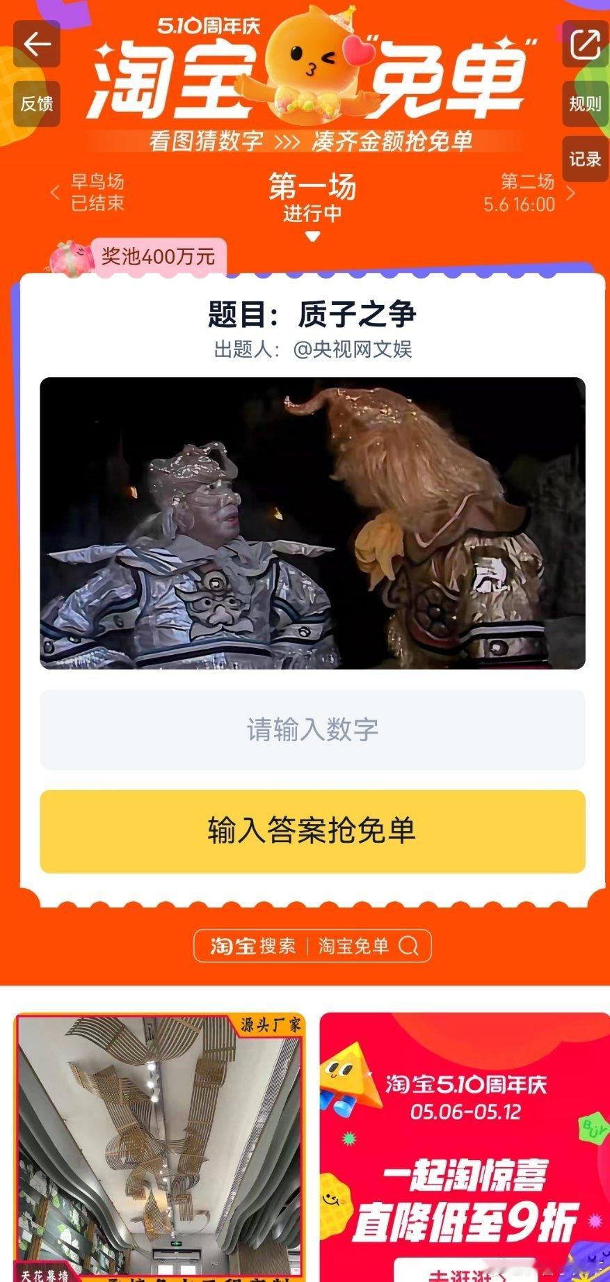淘宝免单答案呢？是啥啊？？ ​​​