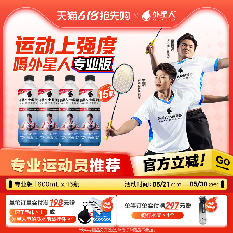 🧱+瓶本条 带大名给梁王组合加油抽一箱外星人电解质水（图片仅供参考 到时候可以