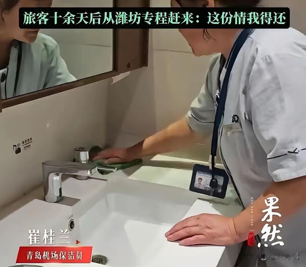 青岛机场保洁阿姨捡到10万戒指归还失主，本以为翻篇了，十几天后失主从潍坊专程跑来