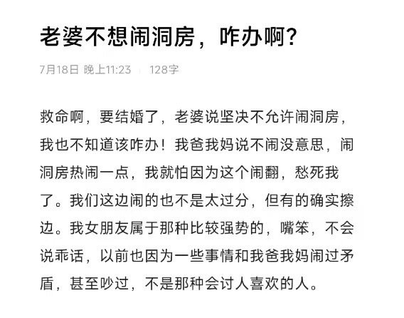 老婆不想闹洞房，咋办啊？ ​​​