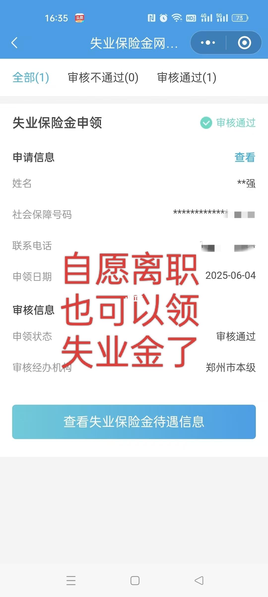 我的天。自愿离职也可以领取失业金了~