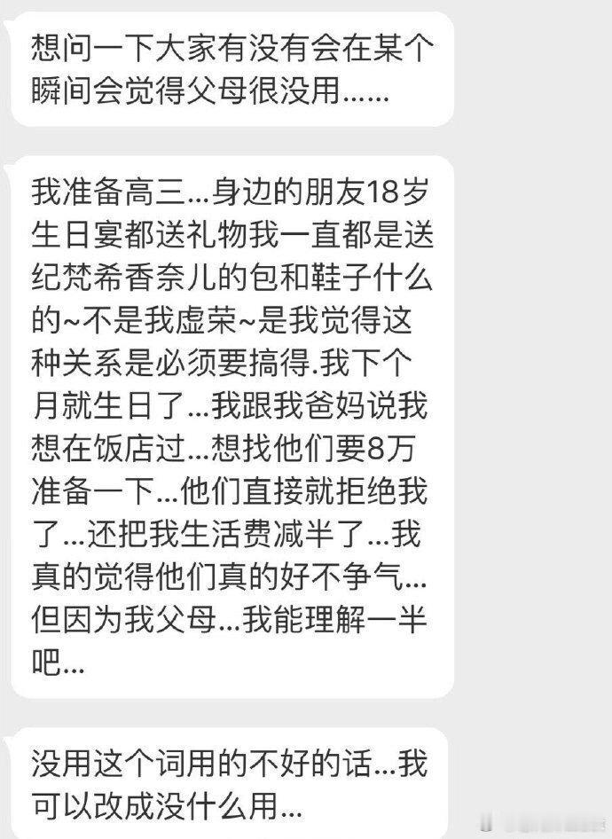 你有没有觉得自己的父母很没用 ​​​