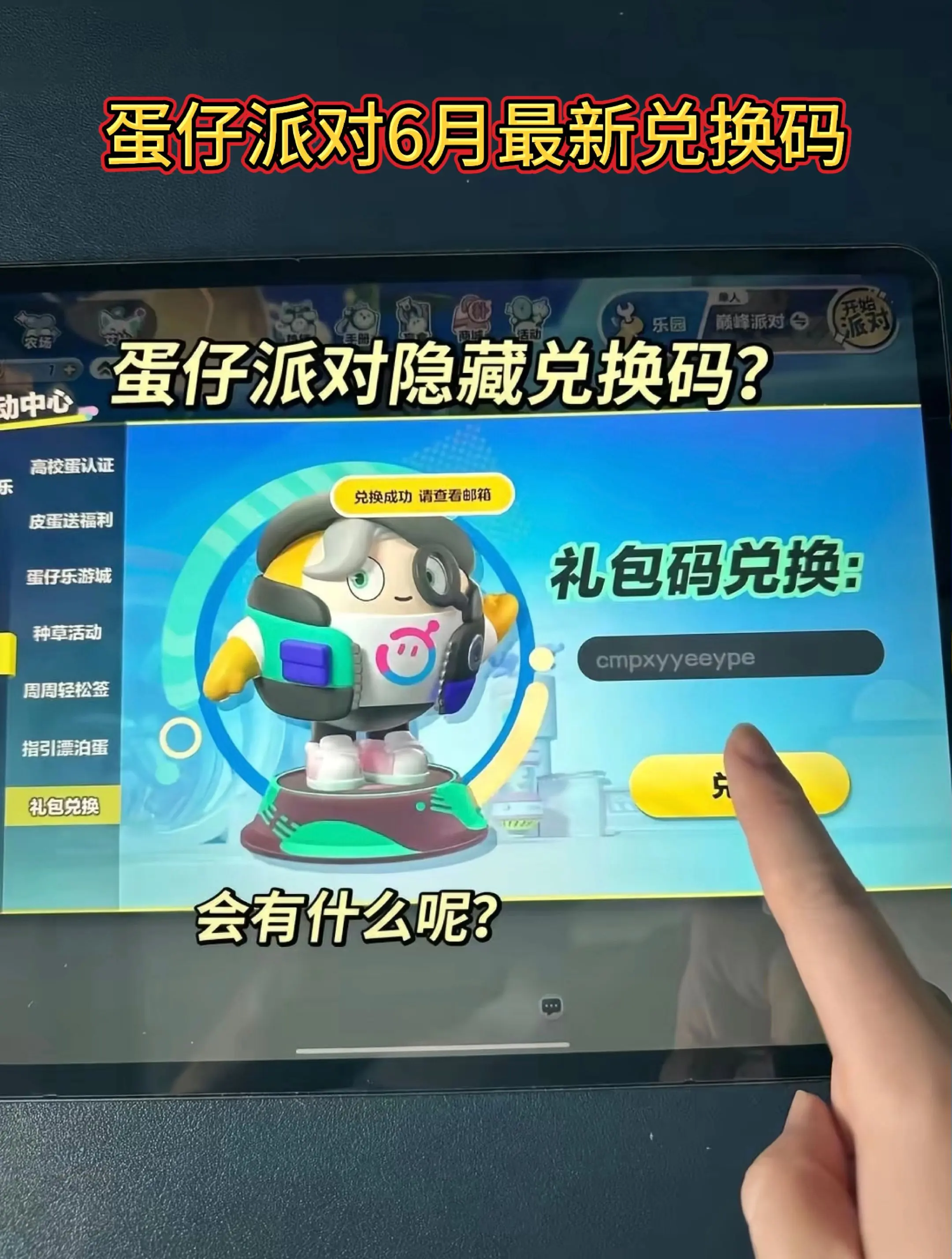 蛋仔派对2026年六月份最新兑换码来了 蛋仔派对最新兑换码搜 来了  ...