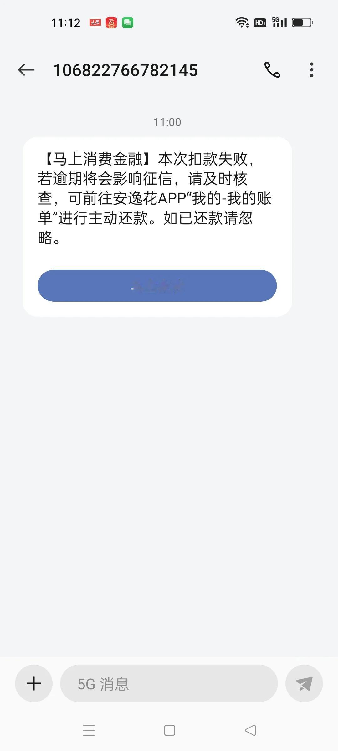 安逸花贷款公司扣了我三张银行卡和支付宝的钱，扣上瘾了，今天又想扣，扣款失败，因为