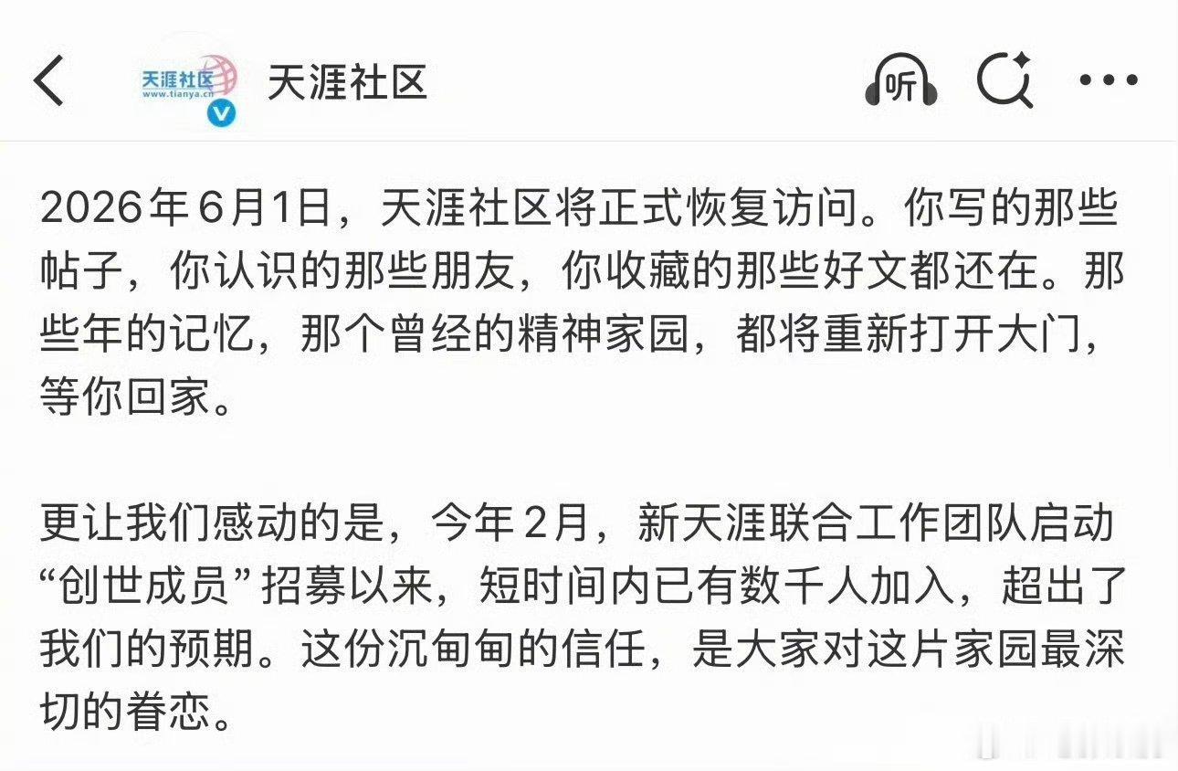天涯社区六一重启天涯神帖六一最好的礼物，是初代互联网的精神家园回来了🎁停摆近三