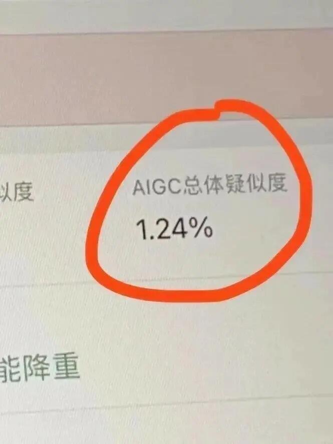 豆包，是国产降ai唯一真神！！！