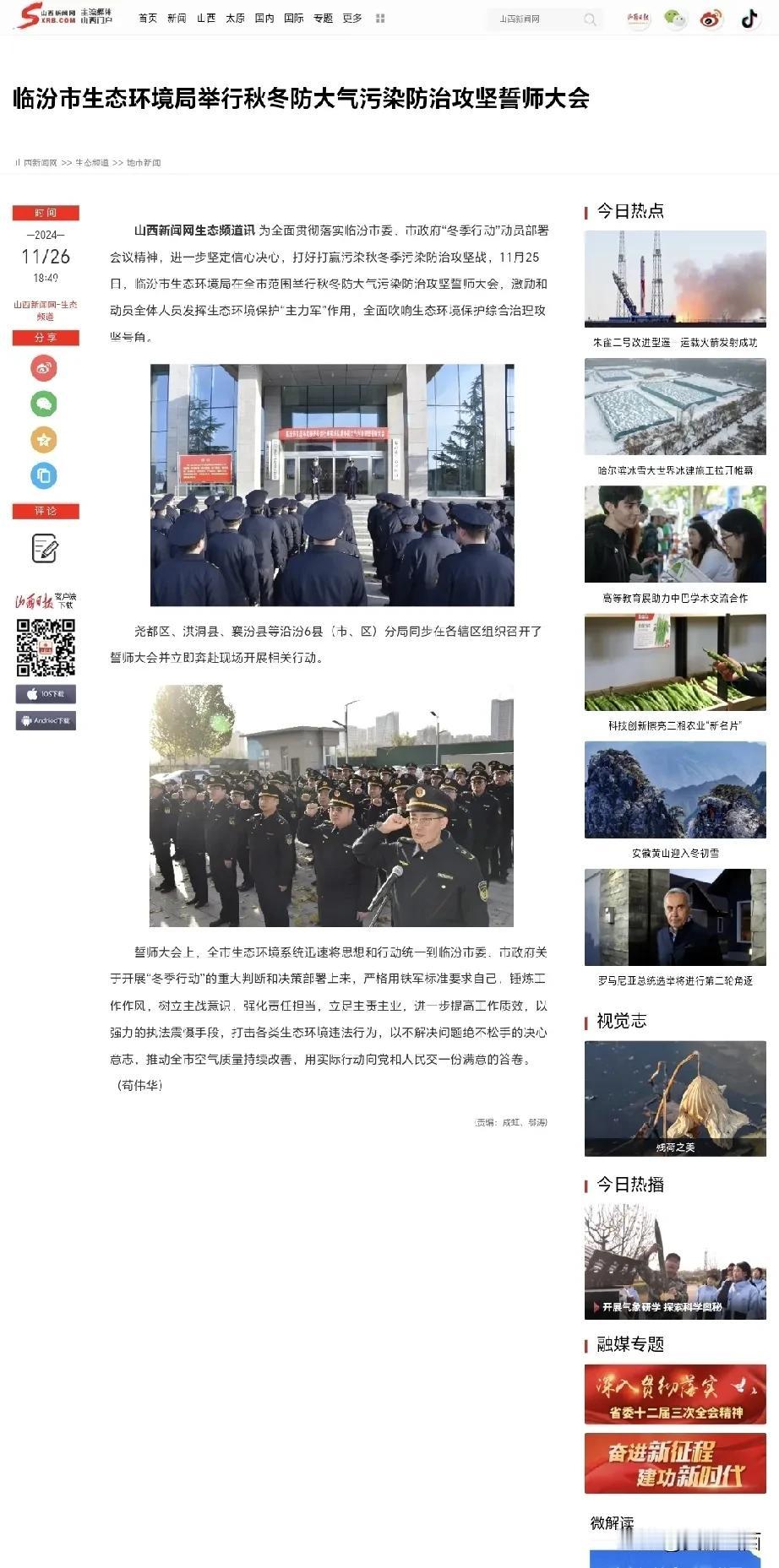 临汾市生态环境局举行秋冬防大气污染防治攻坚誓师大会