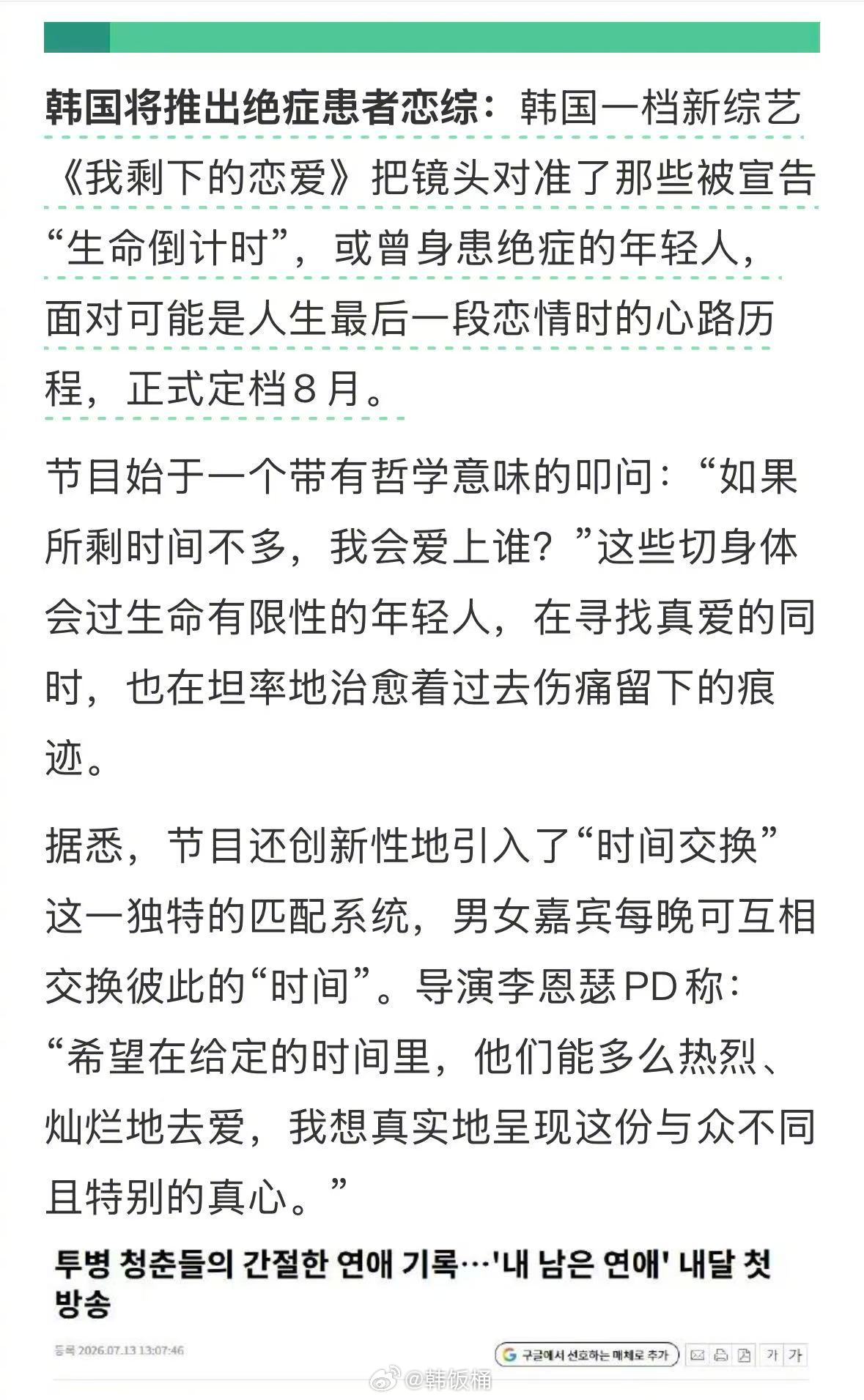韩国将推出绝症患者恋综？？？？？？？？？？