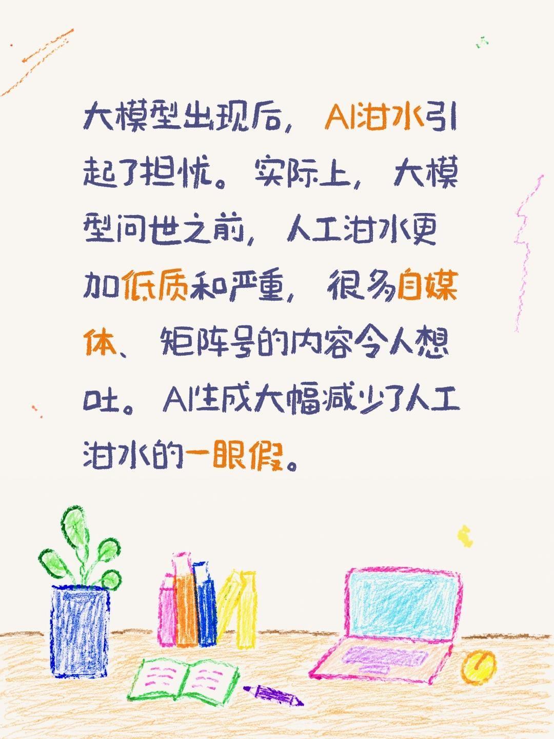 AI泔水和人工泔水，哪个危害大？但也有人认为，AI泔水因为语言流畅，引经据典，看