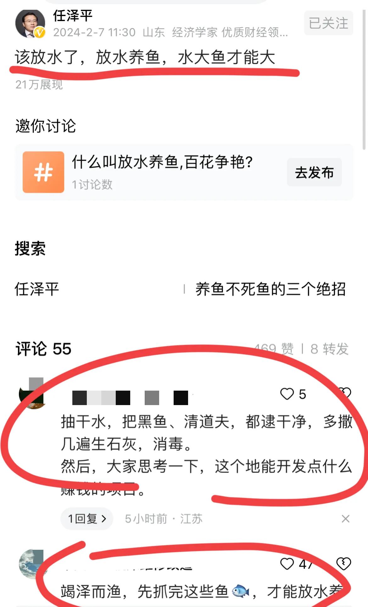 著名经济学家任泽平呼吁：该放水养鱼了，只有水大，鱼才能大！！
网友的评论太经典了