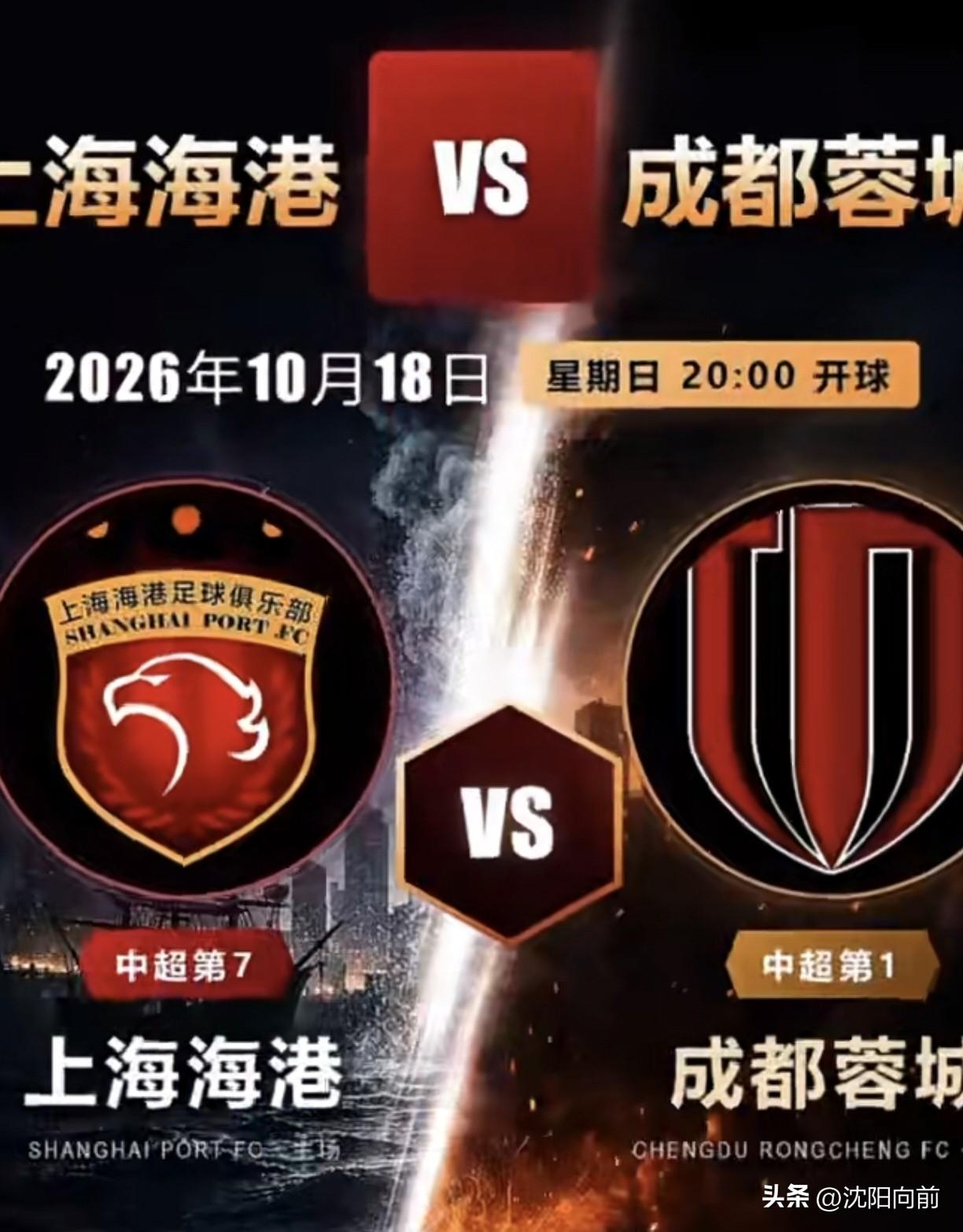 辽宁球迷留言：大连英博又赢了，现在就看上海上港能否狙击成都了，一旦战胜成都。那可
