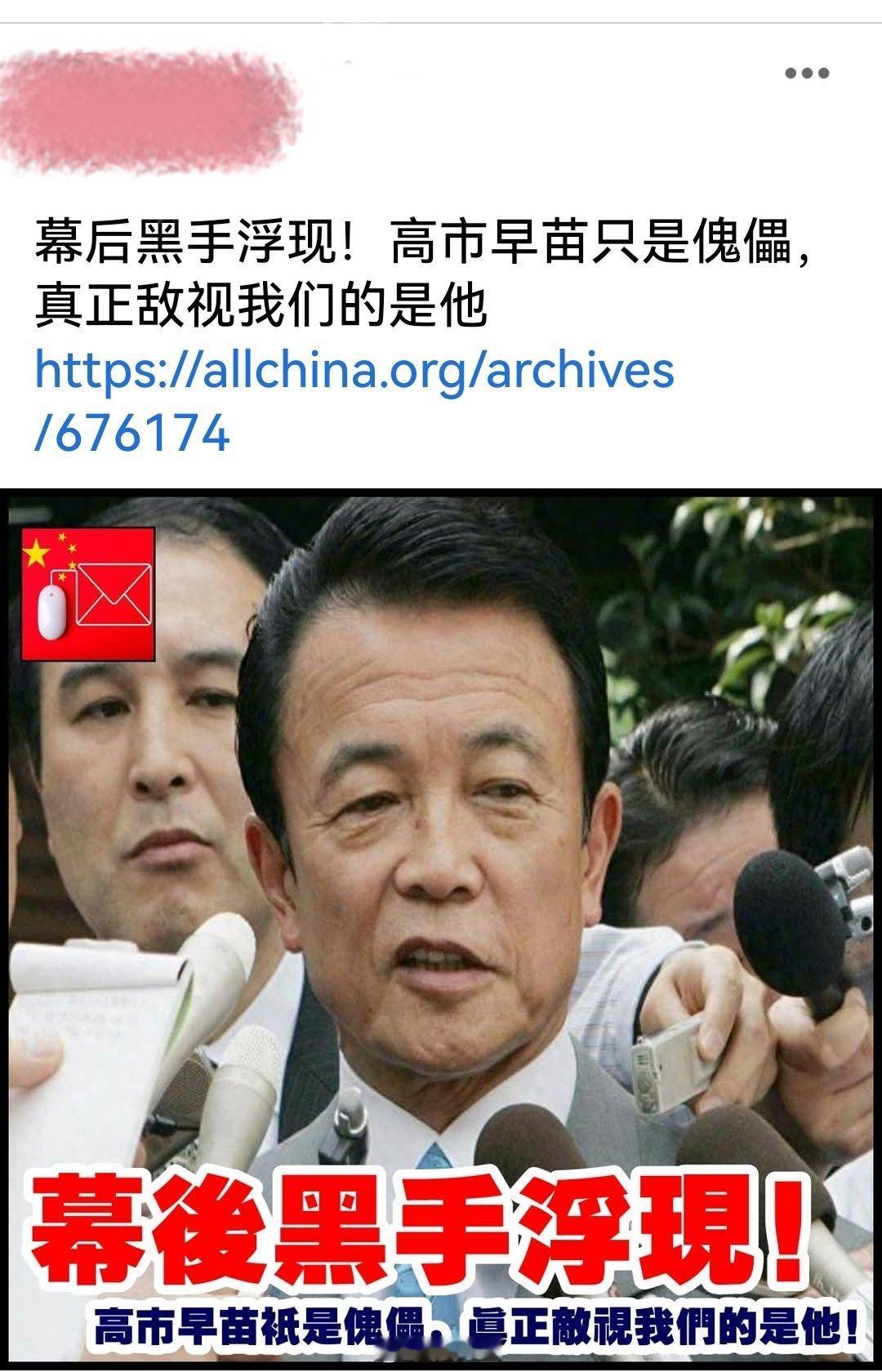 幕后黑手浮现！高市早苗只是傀儡，真正敌视我们的是这个人。