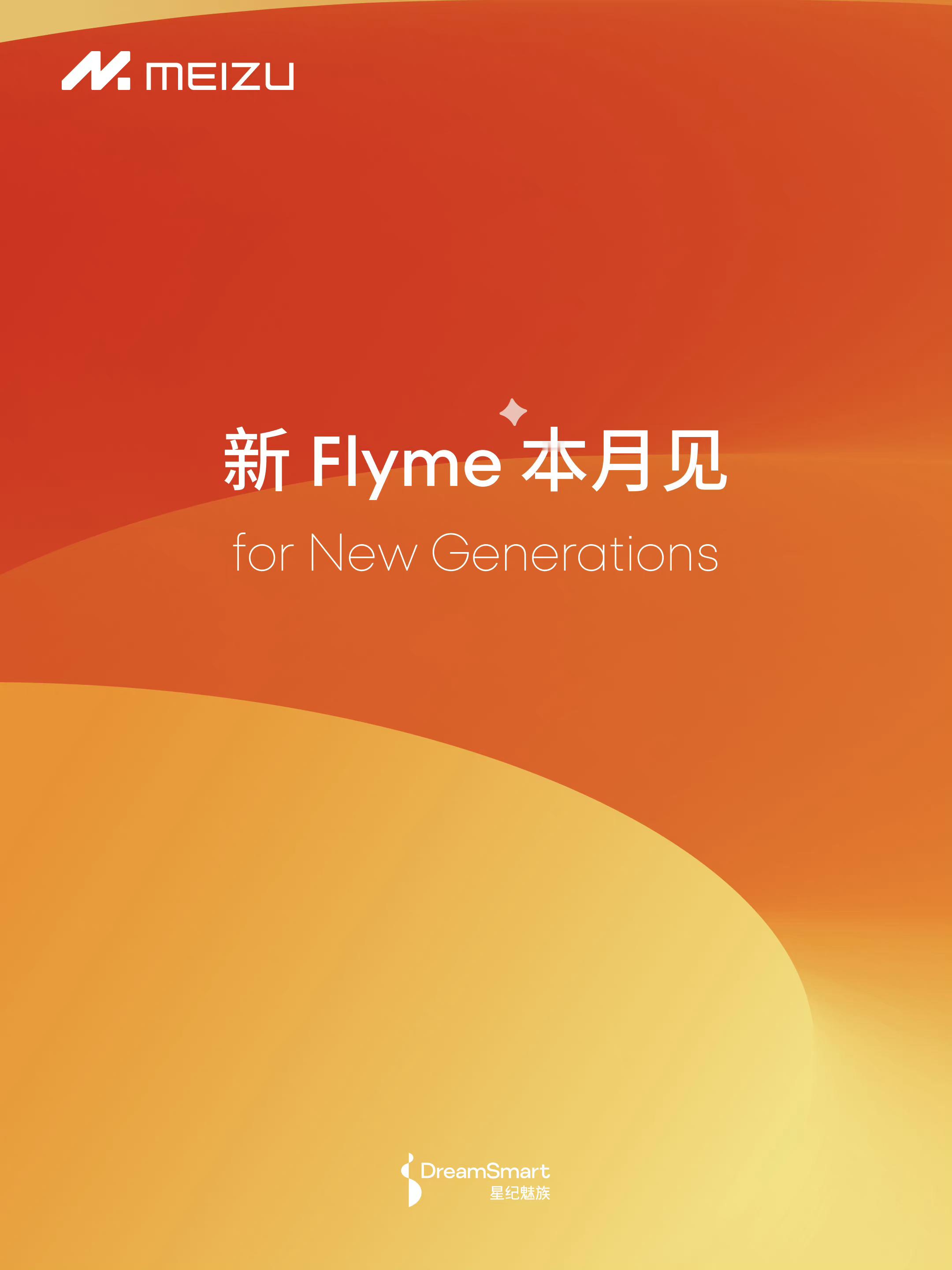 Flyme 新版比以往来得更早一些。用一句比较喜欢的 slogan 来描述就是：