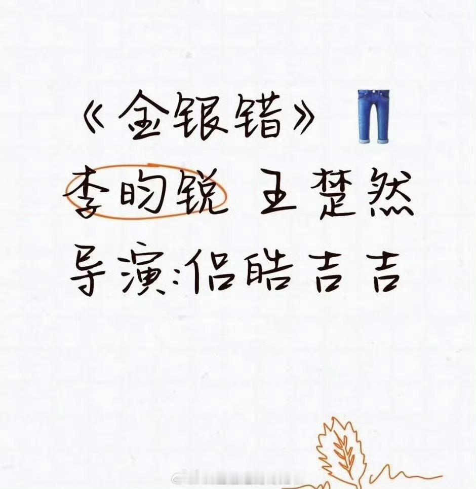 《金银错》 李昀锐、王楚然这本和《浮图塔》算尤四姐最火的小说了，be，夹杂着国仇