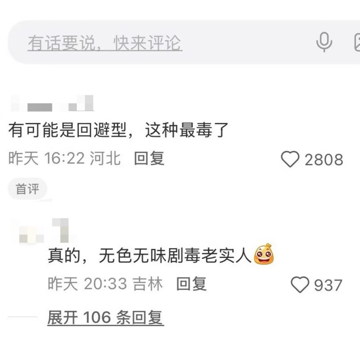 回避性人格的含金量还在上升 