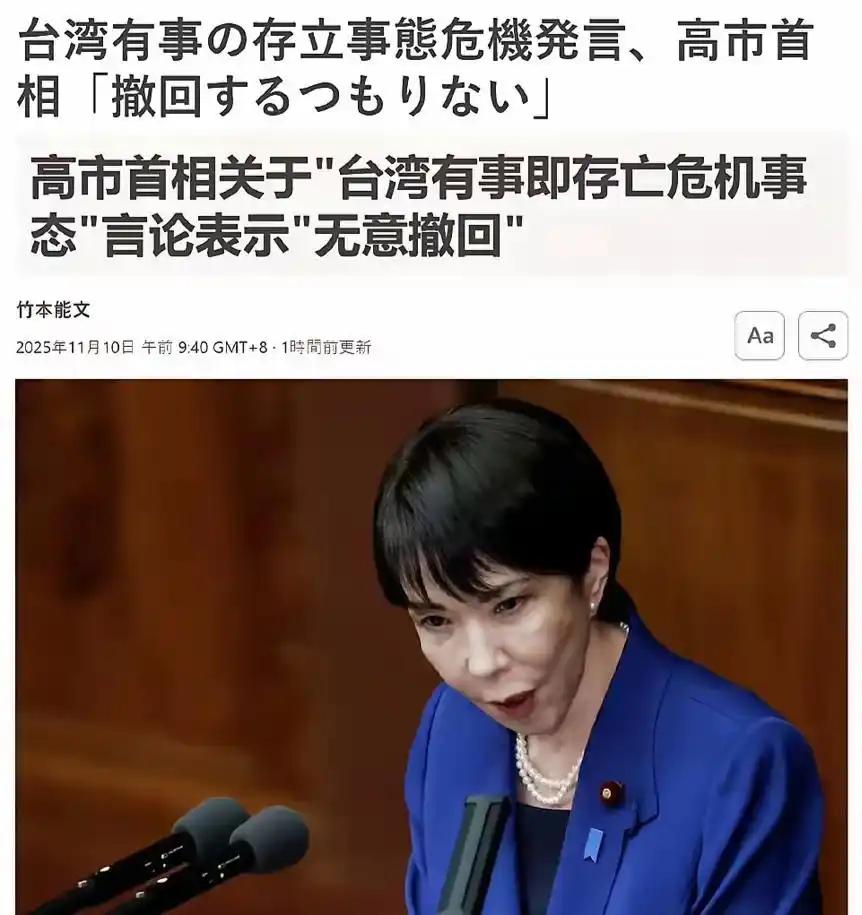 高市早苗作为日本首相，竟在国会殿堂公然叫嚣"台湾有事就是日本有事"，这种疯狂言论