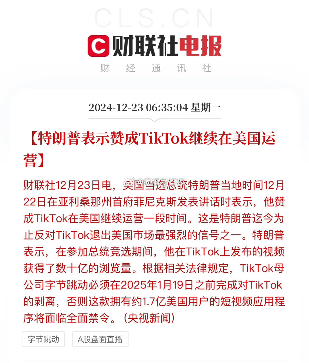 Tiktok在北美市场还是有新生机会，得到了最大的支持！完全可以独立出一个公司，