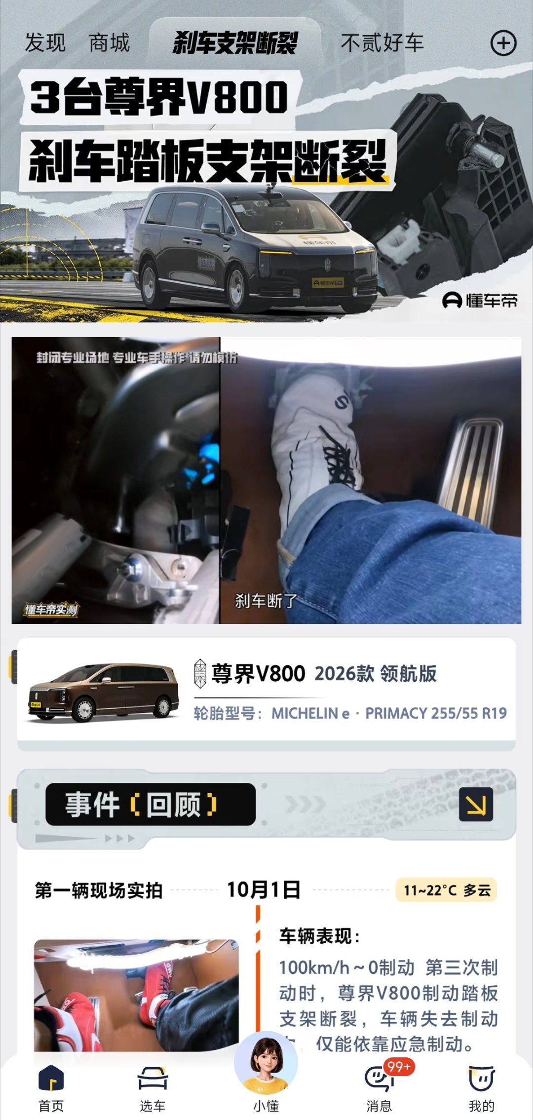 尊界V800品牌方未回应 懂车帝还免费给出了个断裂专题[doge]等官方回应 ​