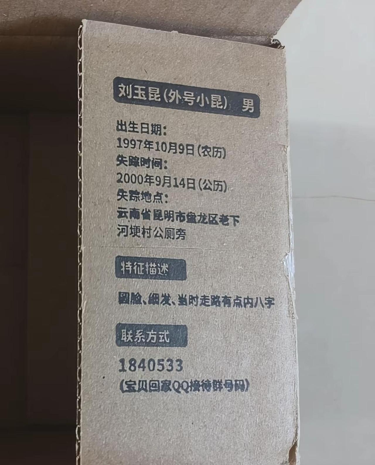 🍋宝贝快回家。今天参半到了一部分，快递箱上有寻亲的信息，看了好久看的心也酸眼也