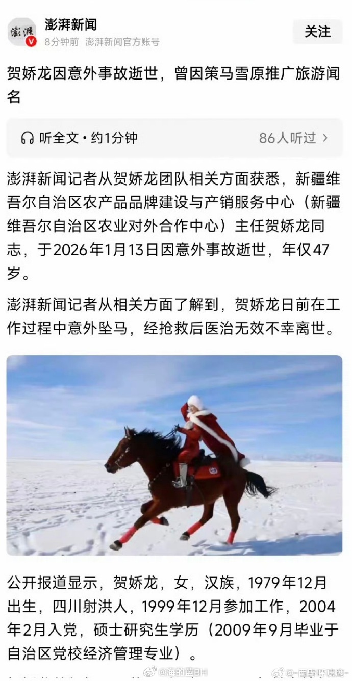 官方回应贺娇龙被传去世 应该严肃问责，杜绝虚假消息引发舆论！贺娇龙受伤仍在救治 