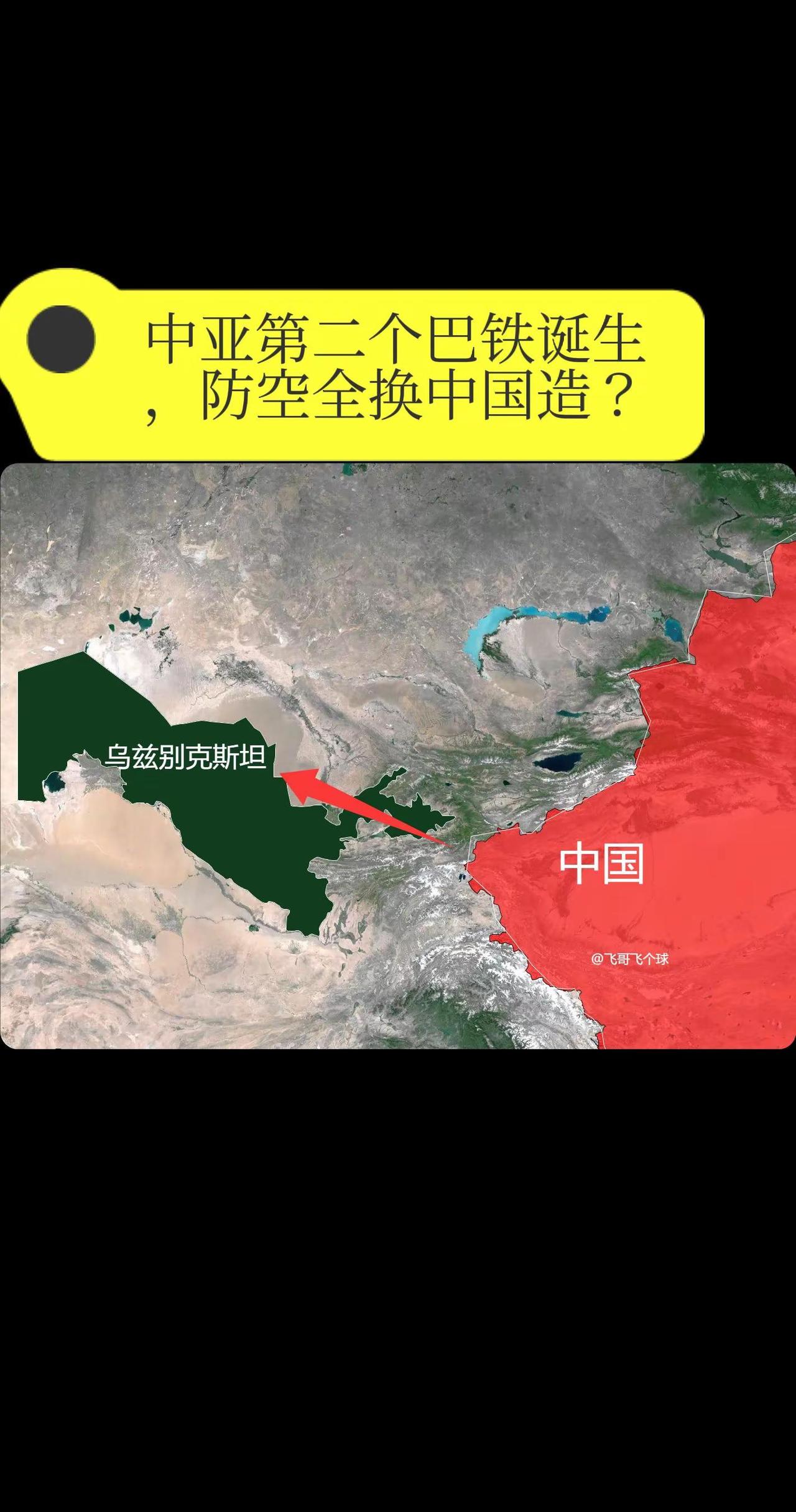 中亚第二个巴铁诞生，防空全换中国造？你发现没有，就在前几天，中亚那边突然传来一个