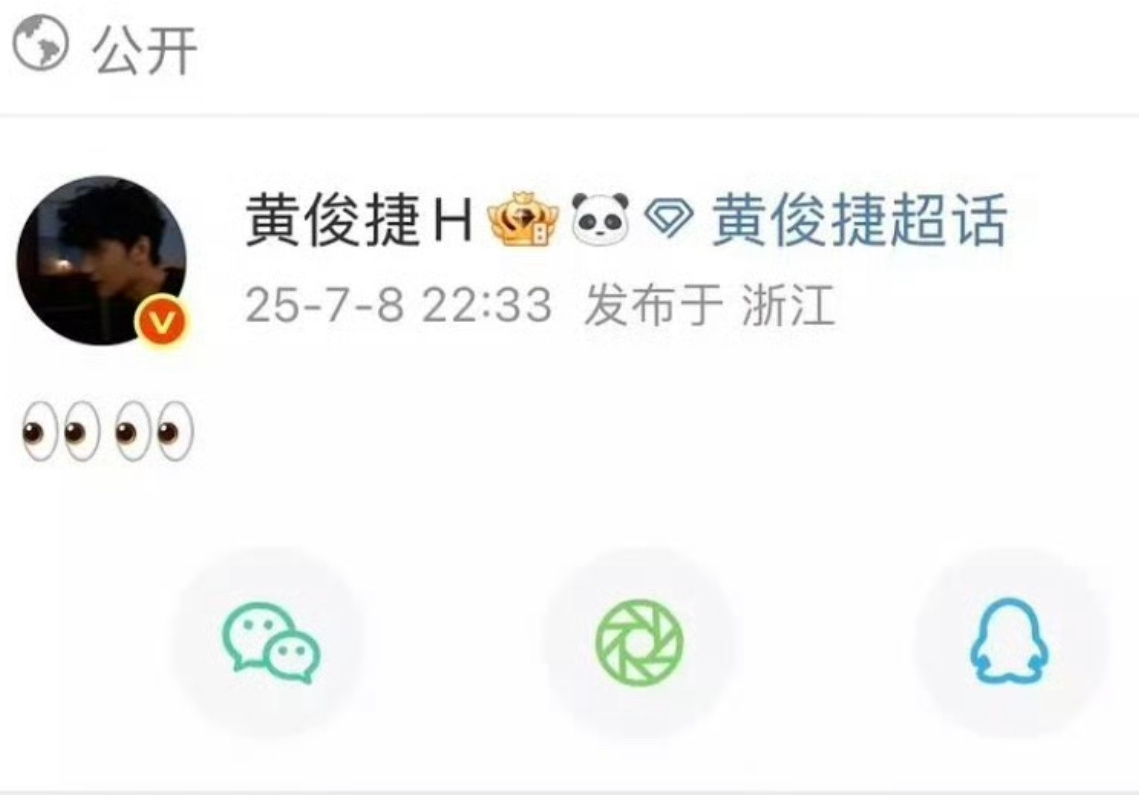 黄俊捷发了个表情包..上次赴山海出了事那天他也发过开心的表情. （ps.他明天生