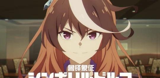 眉宇之间透露着权威二字
嗯这就是我们学生会
赛马娘 鲁道夫象征 丸善斯基 千明代
