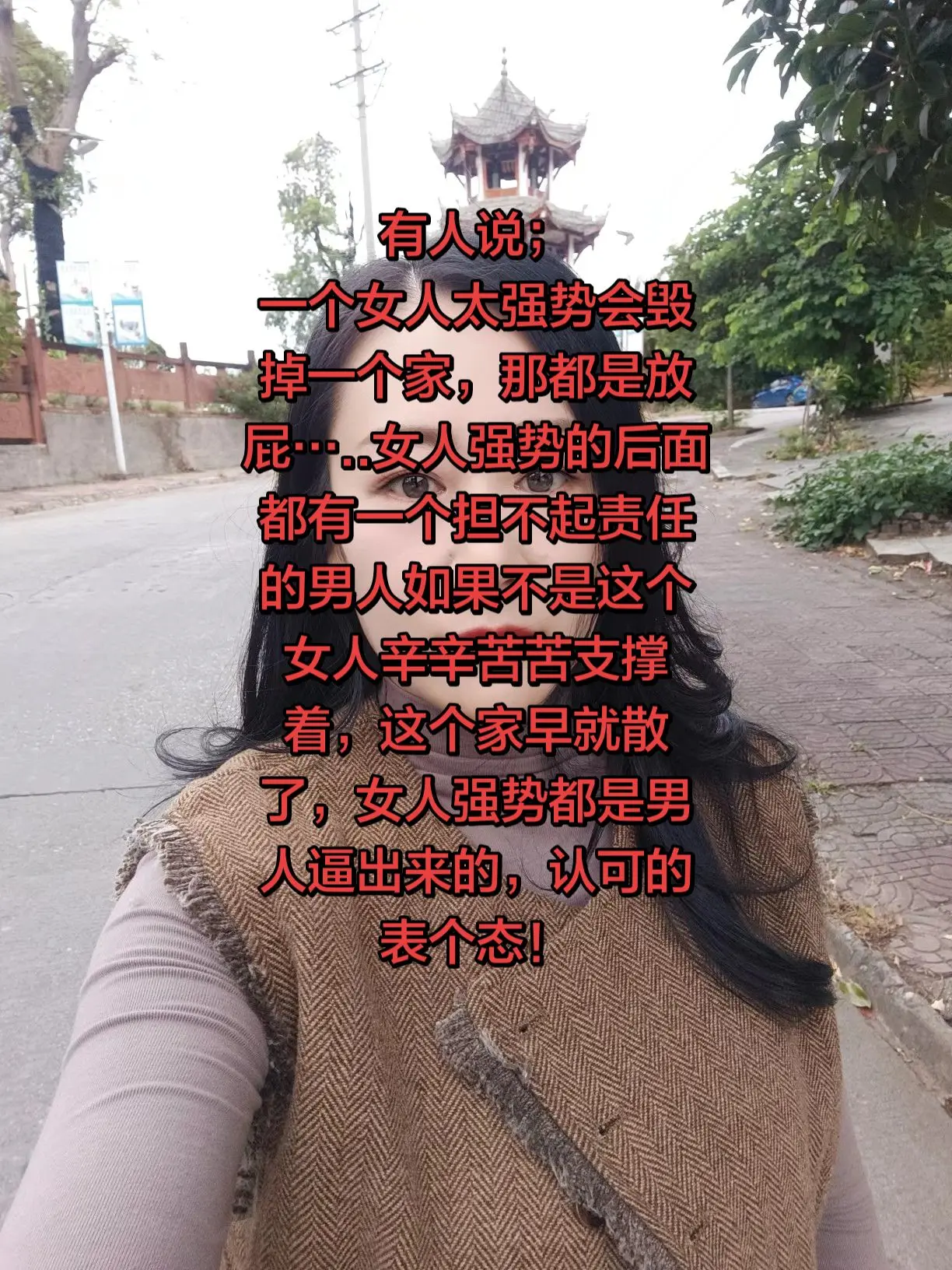 有人说； 一个女人太强势 会毁掉一个家， 那都是放屁….. 女人强势的...