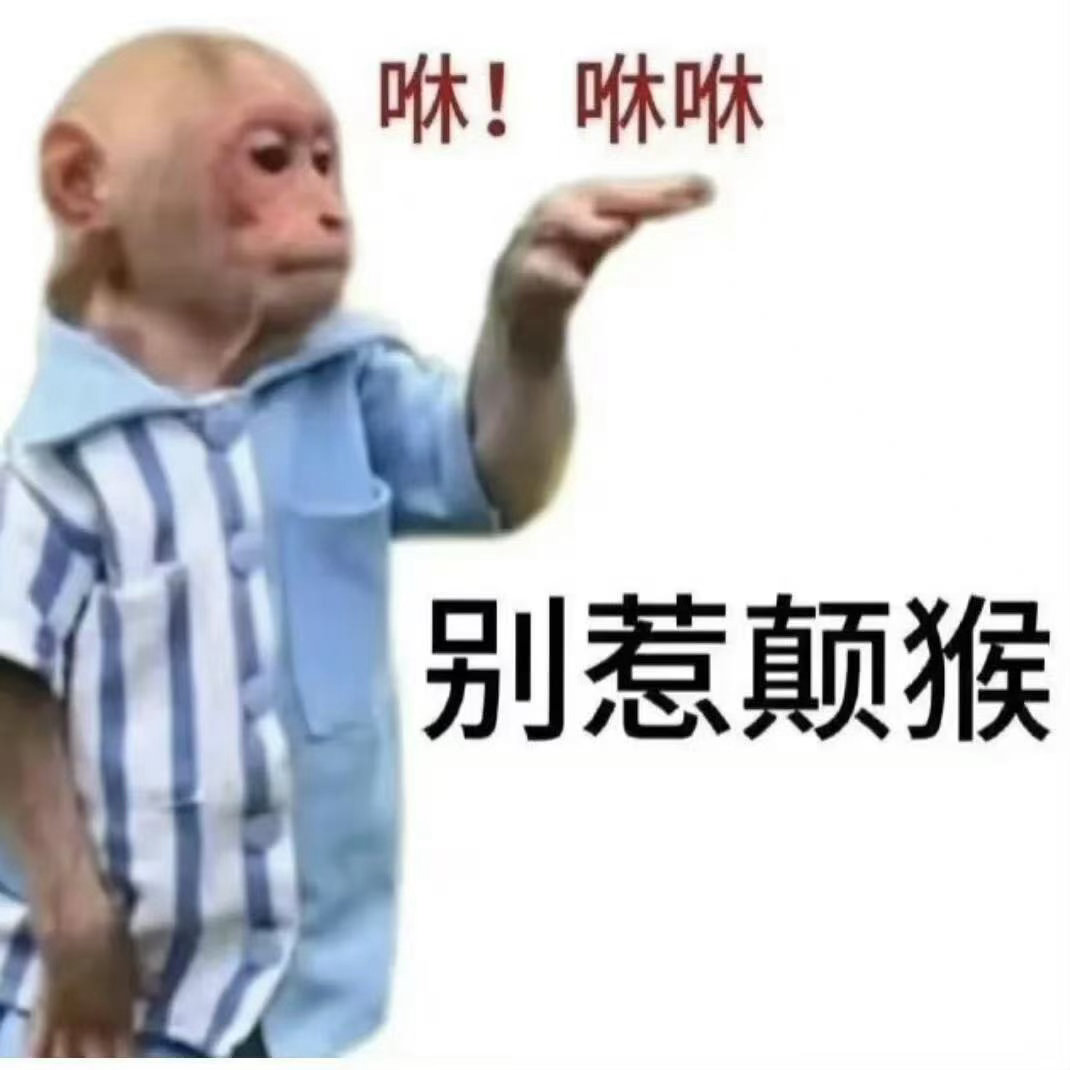 最尊重猴的剧组出现了必须夸夸《年会不能停！2》剧组，片尾特意标注猴子参演并声明无