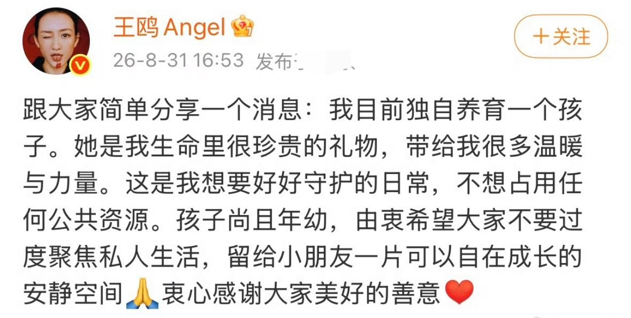 我怀疑过王鸥会一直藏着掖着

也怀疑过她会拿孩子炒作博同情

万万没想到，她直接