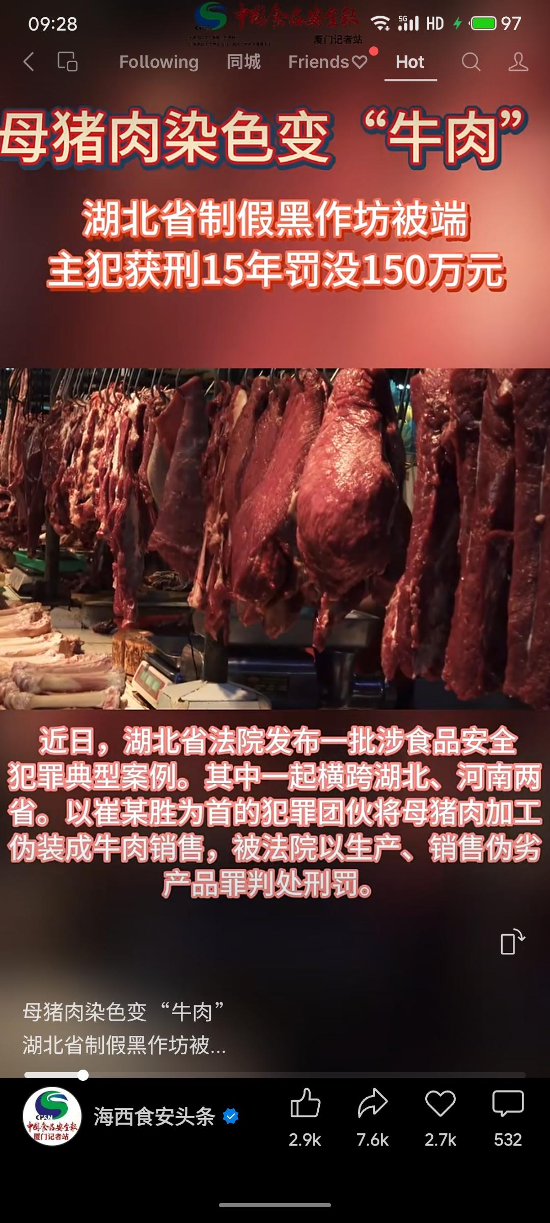 湖北一犯罪团伙将母猪肉染色加工成“牛肉”销售，横跨鄂豫两省，涉案金额近500万元