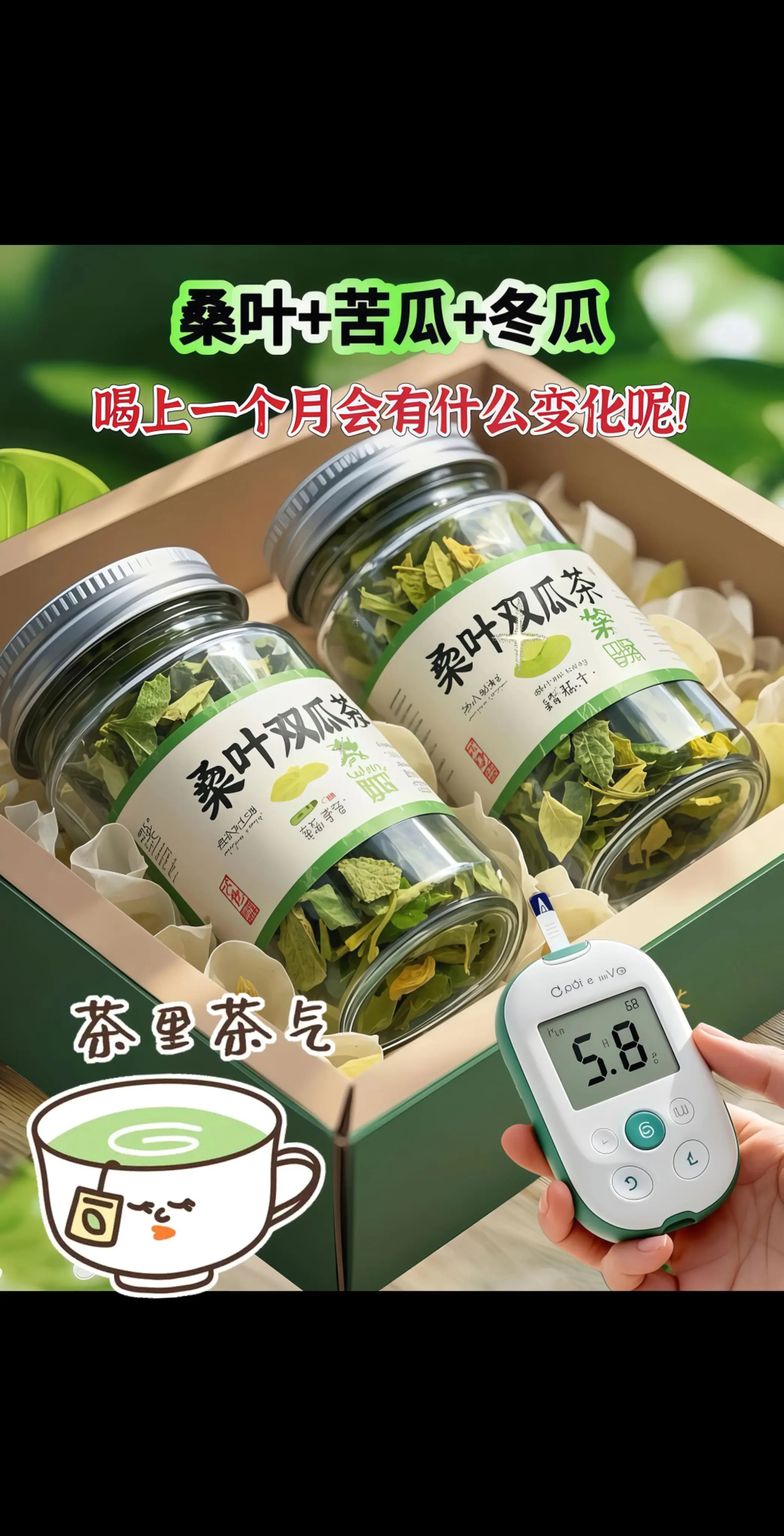 桑叶双瓜茶，乃大自然的养生妙品。它以桑叶、冬瓜干、苦瓜干精心配比而成。...