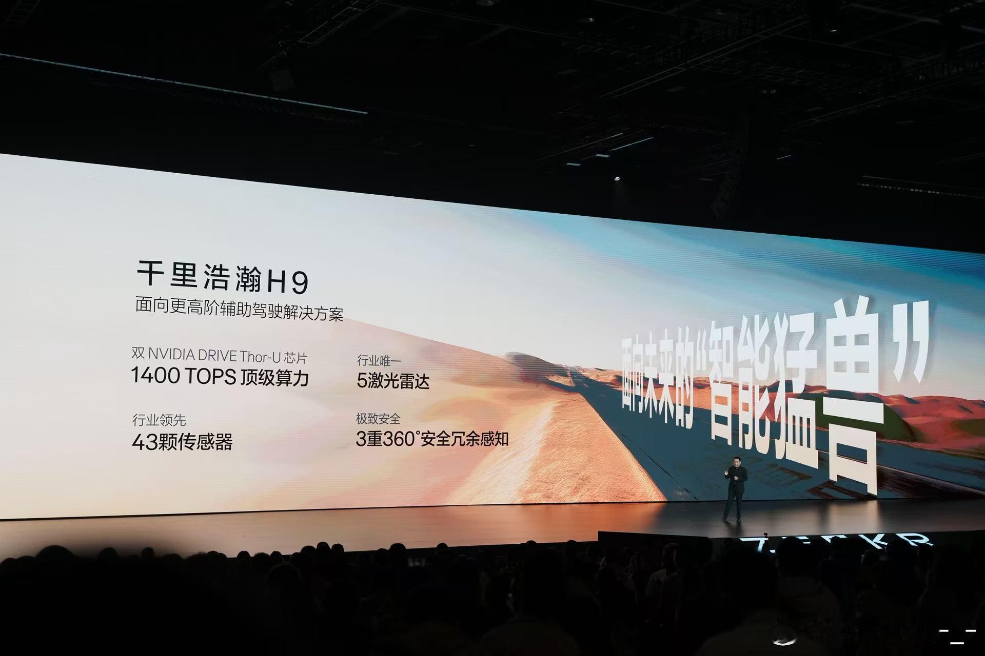 极氪有点东西啊。千里浩瀚H9直接上了双Thor-U芯片，1400 TOPS算力，