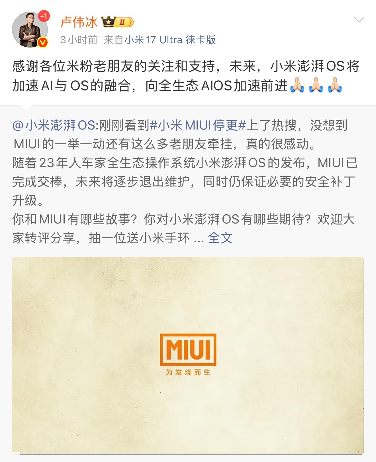 小米澎湃OS4 全生态AIOS！ 