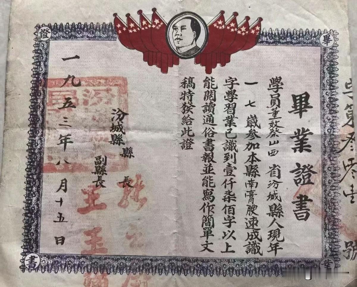 这是建国初期山西汾城县县长亲笔签发的扫盲证，经历过的人已过古稀