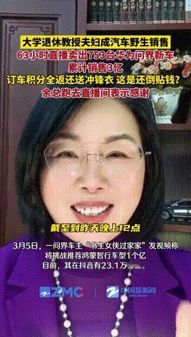 “还有谁？！”3月9日，湖南一大学退休女教授闲着没事干，干脆在直播间开始卖车试试